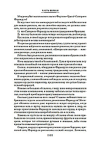 Необычайные путешествия Сатюрнена Фарандуля
